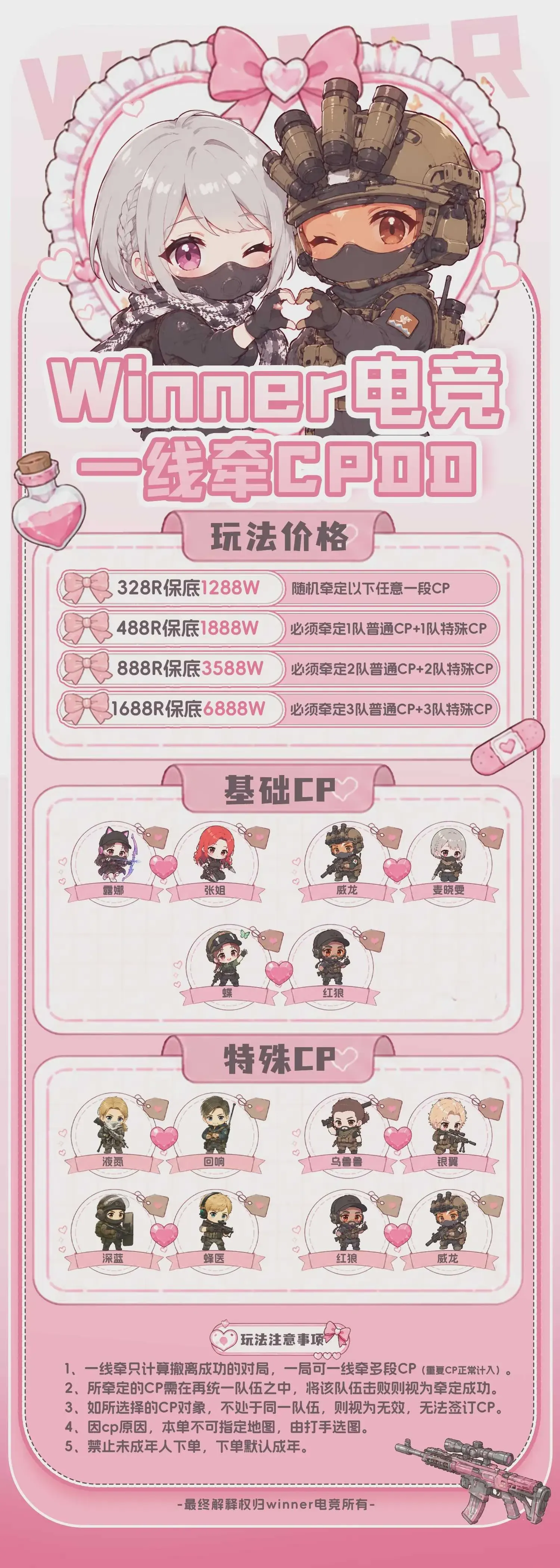 Winner一线牵CPDD详情图片1