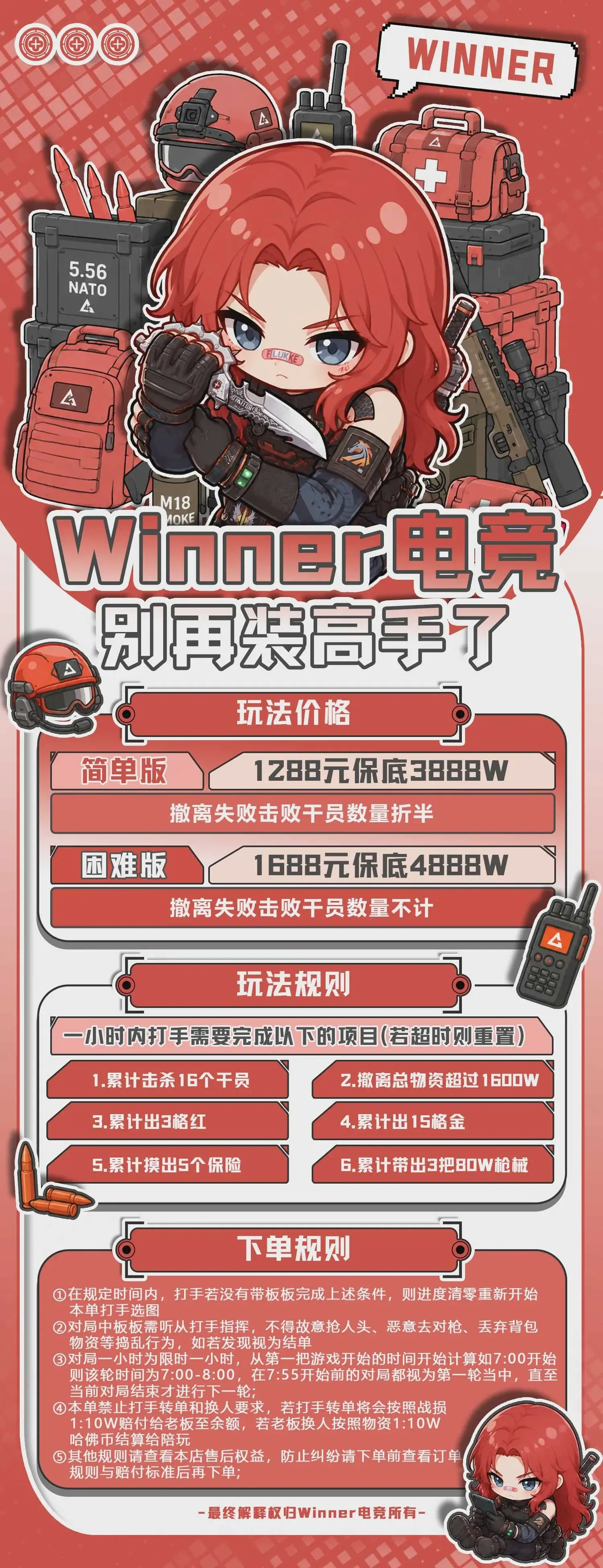 Winner别再装高手了详情图片1