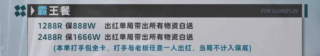 霸王餐趣味单图片