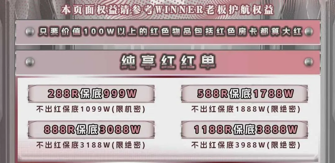Winner纯享红红单详情图片1