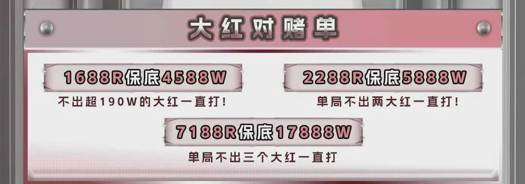 大红对赌单趣味单图片