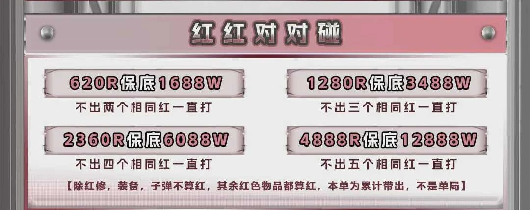 红红对对碰趣味单图片