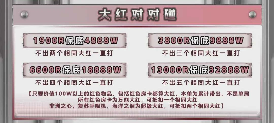 大红对对碰趣味单图片