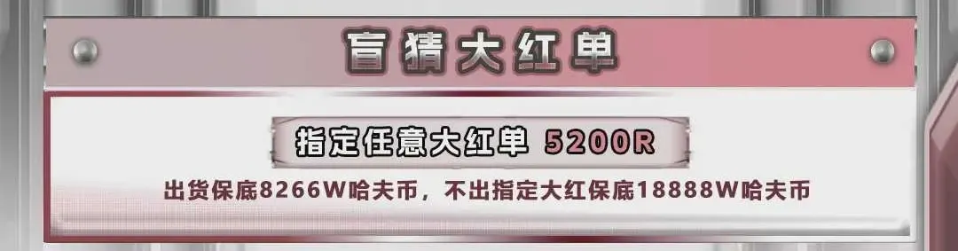 Winner盲猜大红单详情图片1