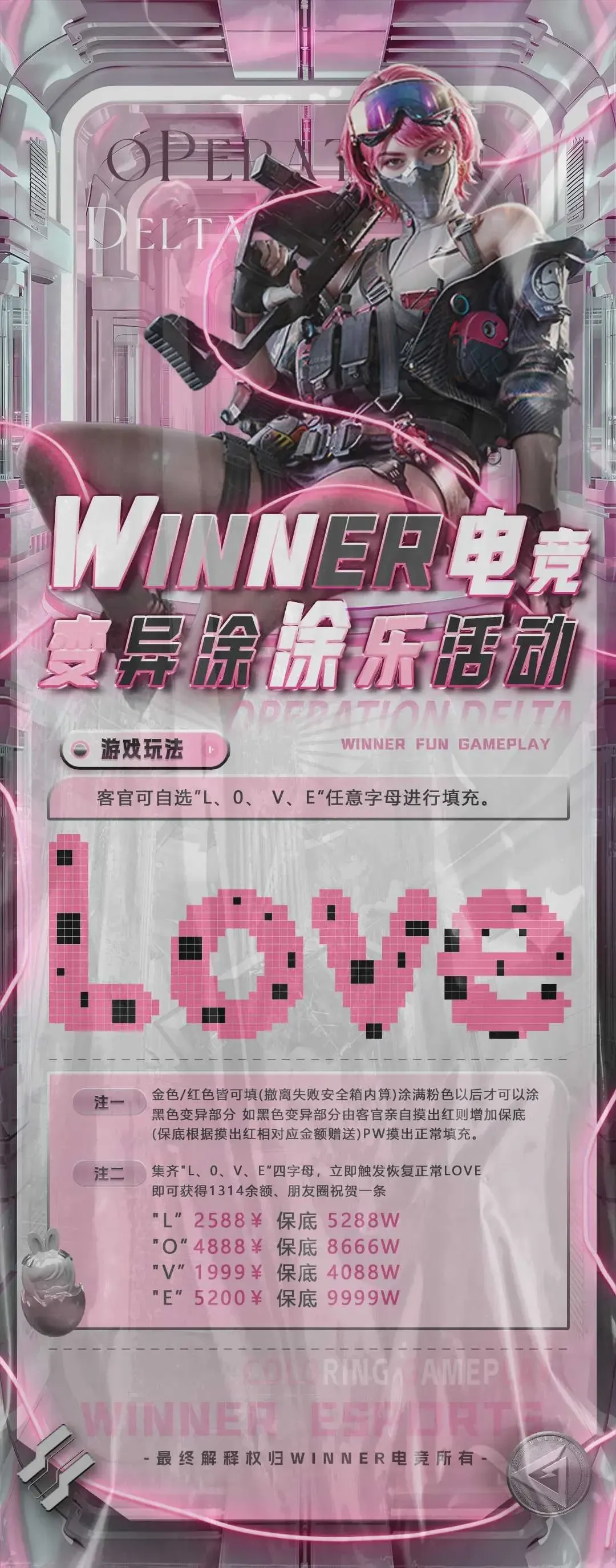 Winner变异涂涂乐活动详情图片1