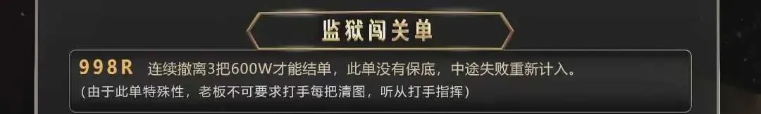 Winner监狱闯关单详情图片1