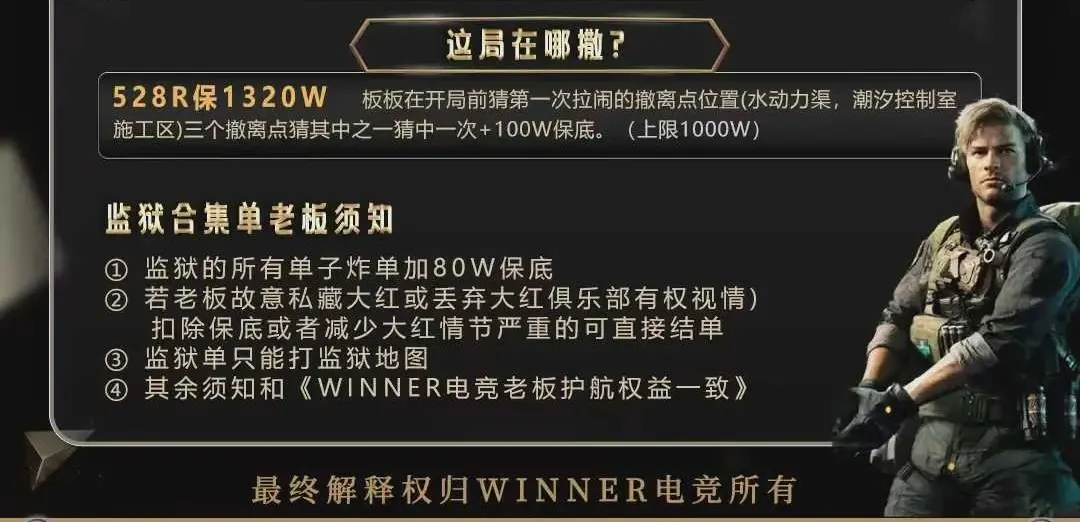 Winner这局在哪撤详情图片1