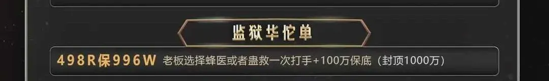 Winner监狱华佗单详情图片1