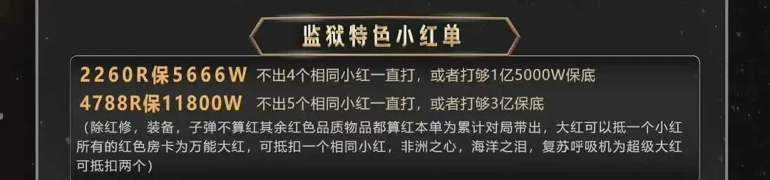 Winner监狱特色小红单详情图片1