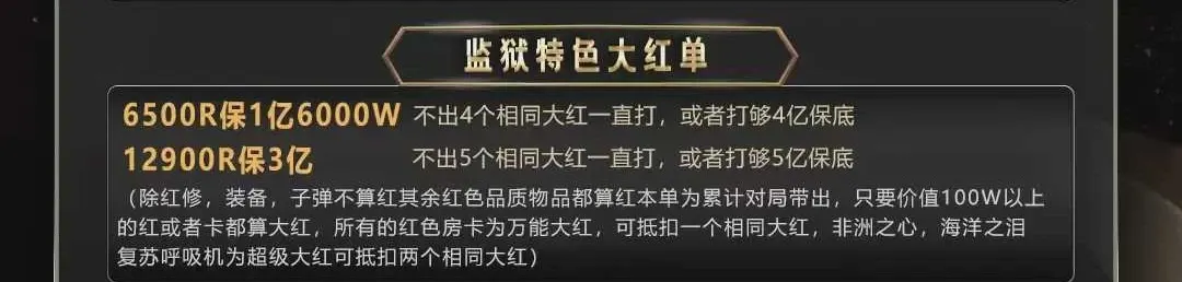 Winner监狱特色大红单详情图片1