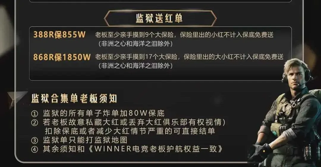 Winner监狱送红单详情图片1