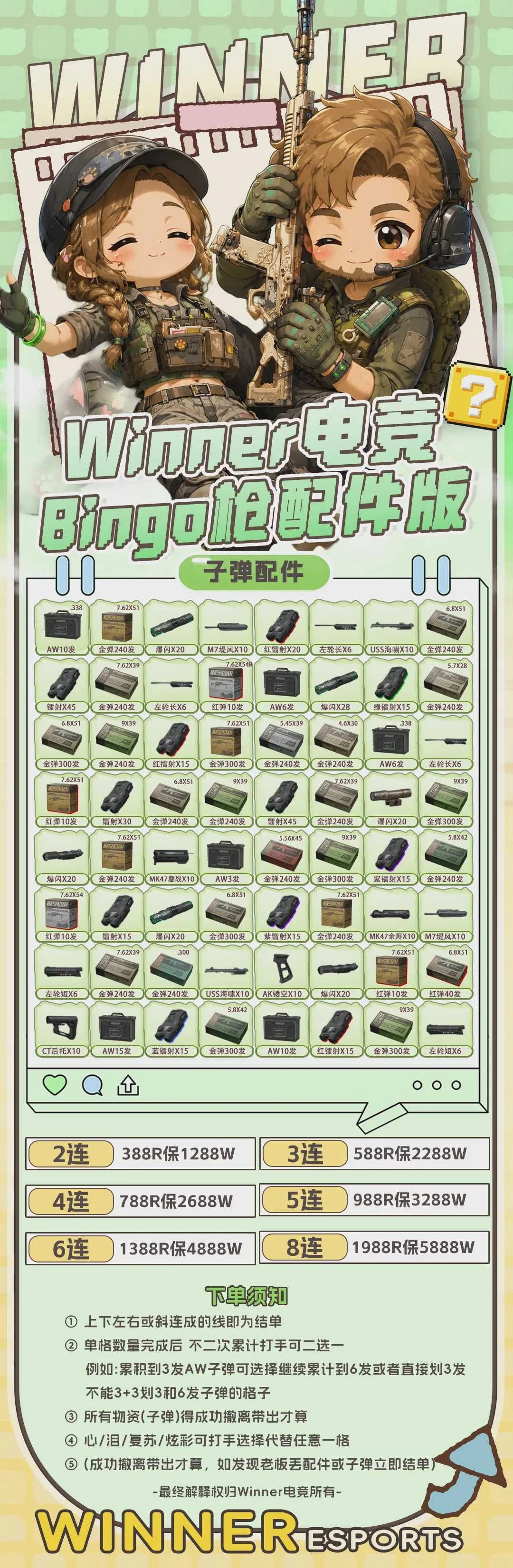 Bingo枪配件版趣味单图片