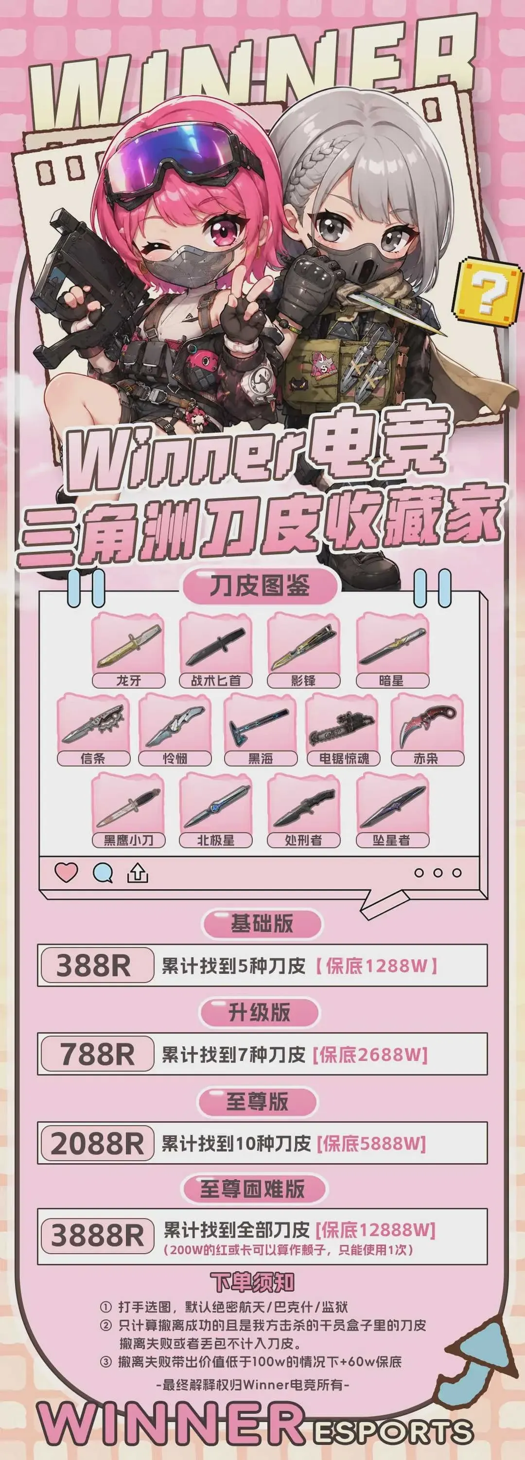 Winner刀皮收藏家详情图片1