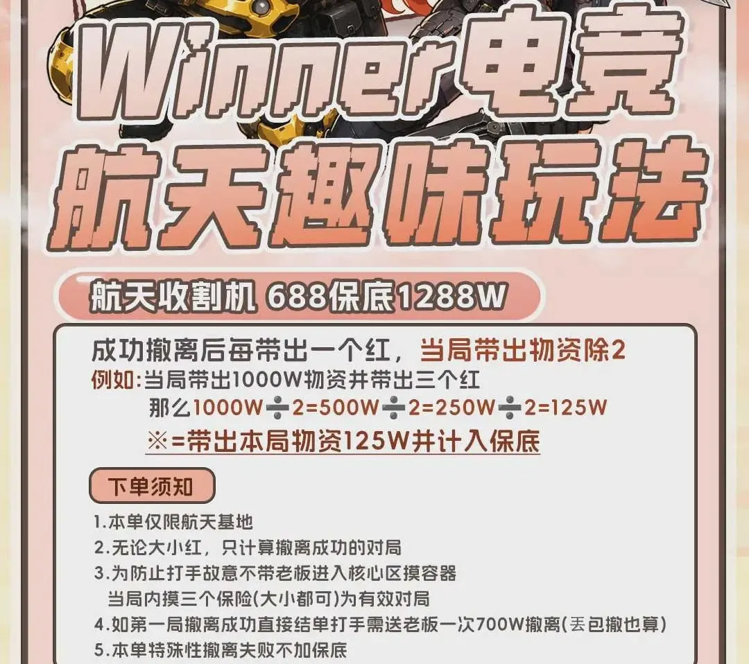 Winner航天收割机详情图片1