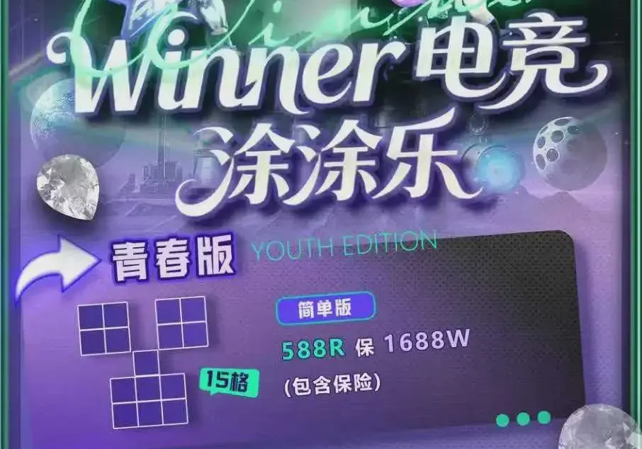 Winner涂涂乐青春版详情图片1