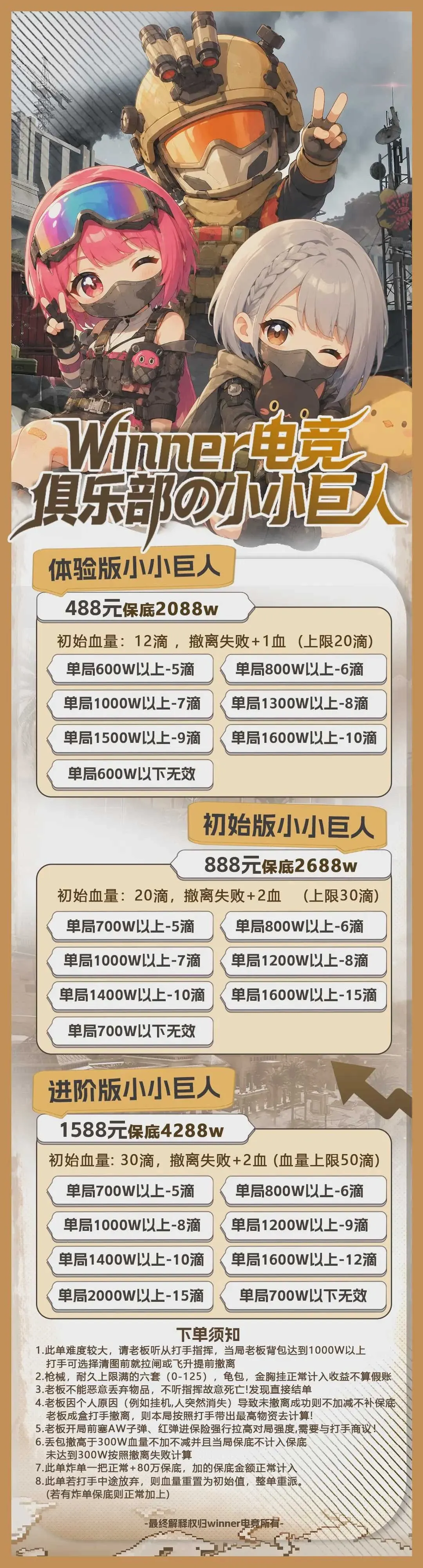 Winner小小巨人详情图片1