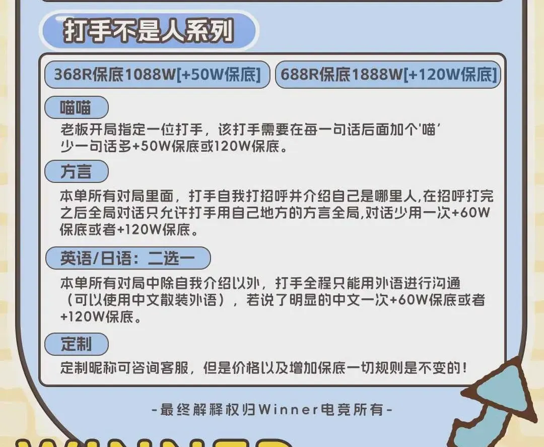 Winner打手不是人系列详情图片1