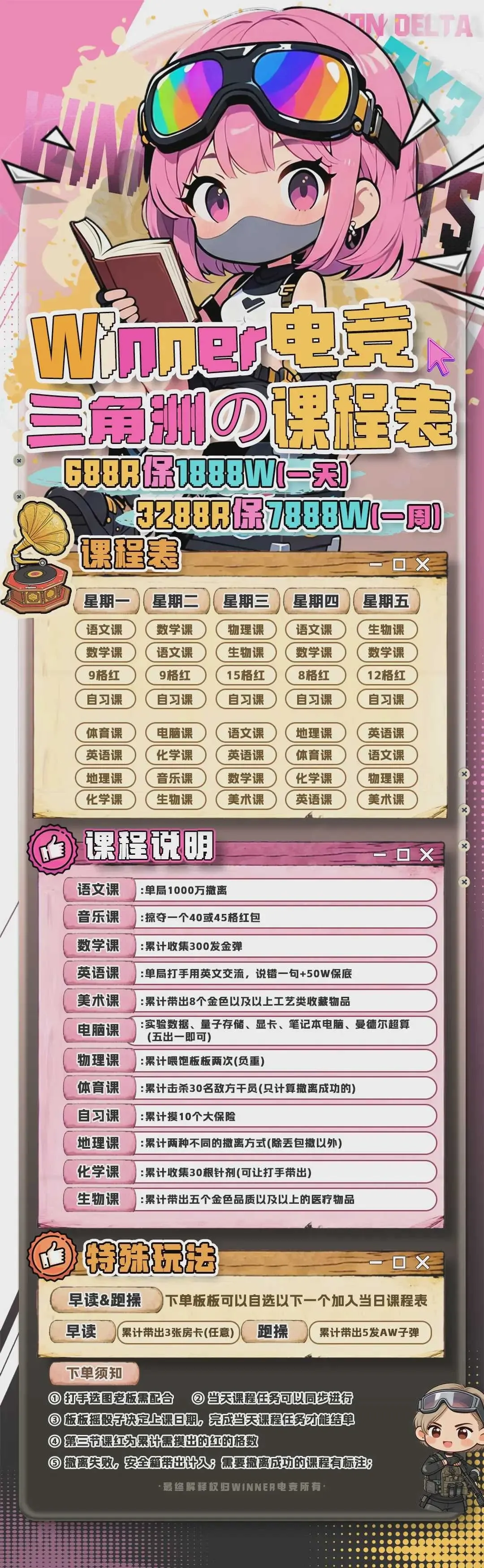 Winner课程表详情图片1