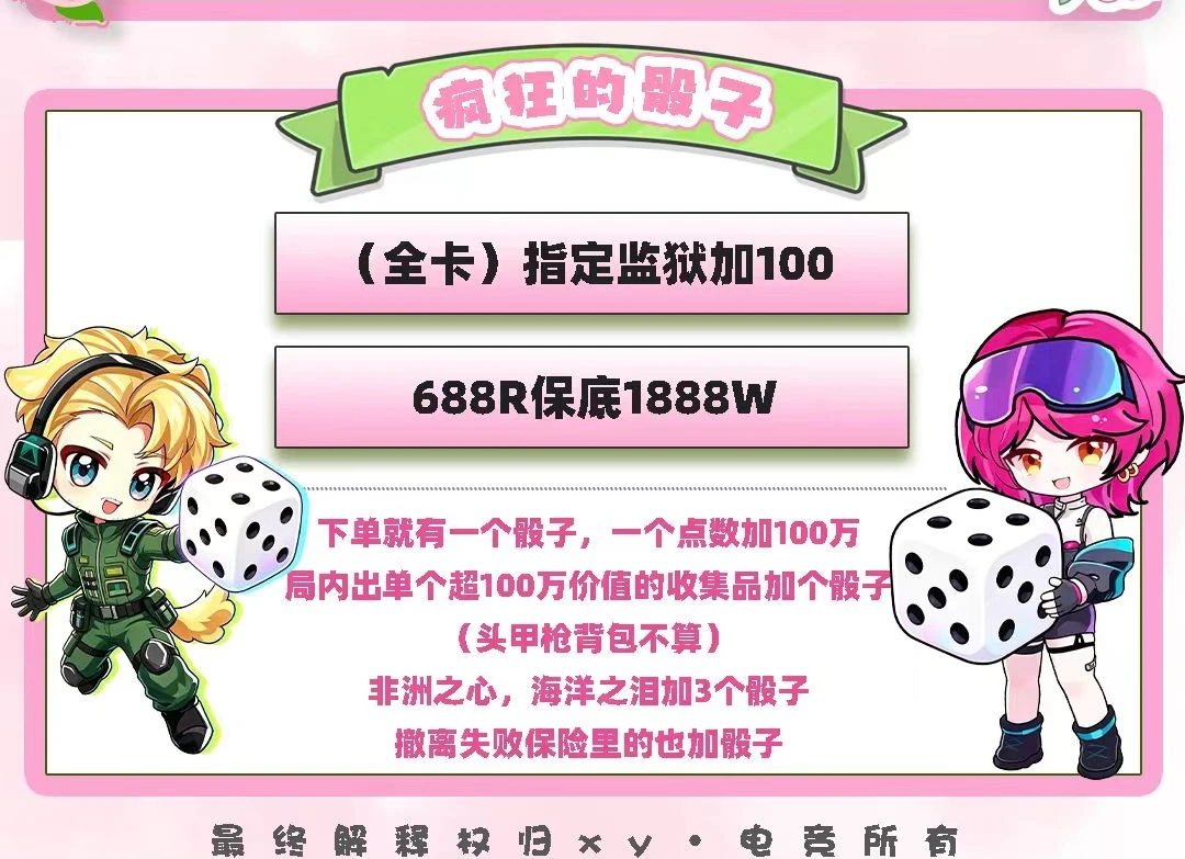 疯狂的骰子趣味单图片