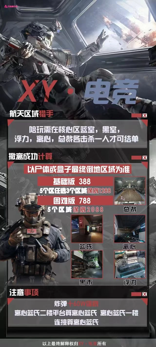 航天区域猎手趣味单图片