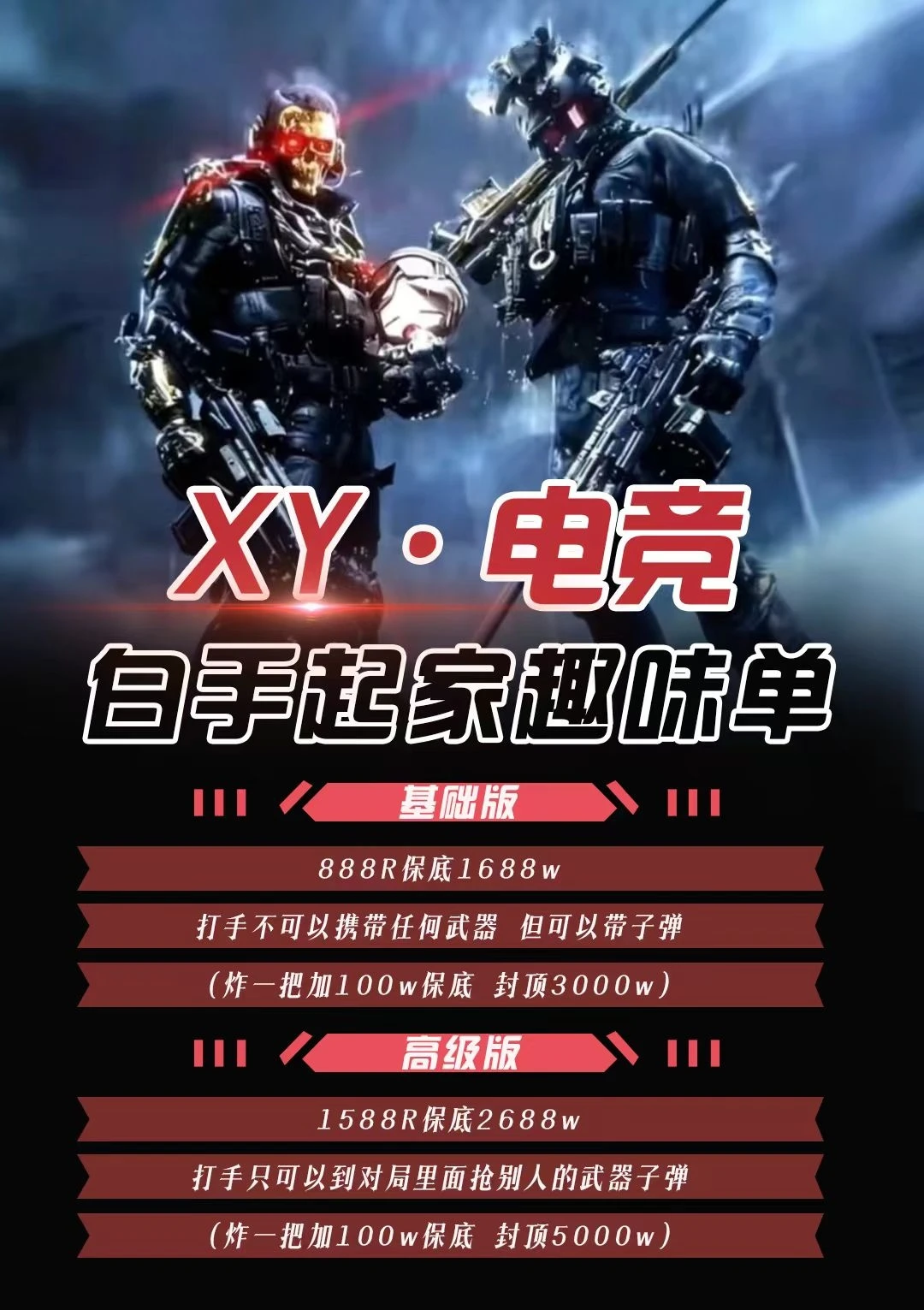 白手起家趣味单图片
