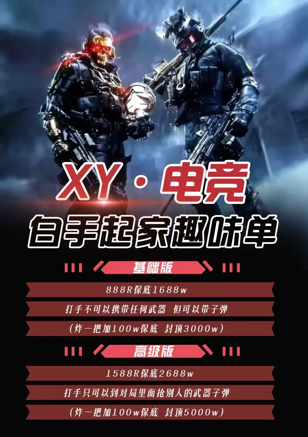 xy电竞白手起家详情图片1