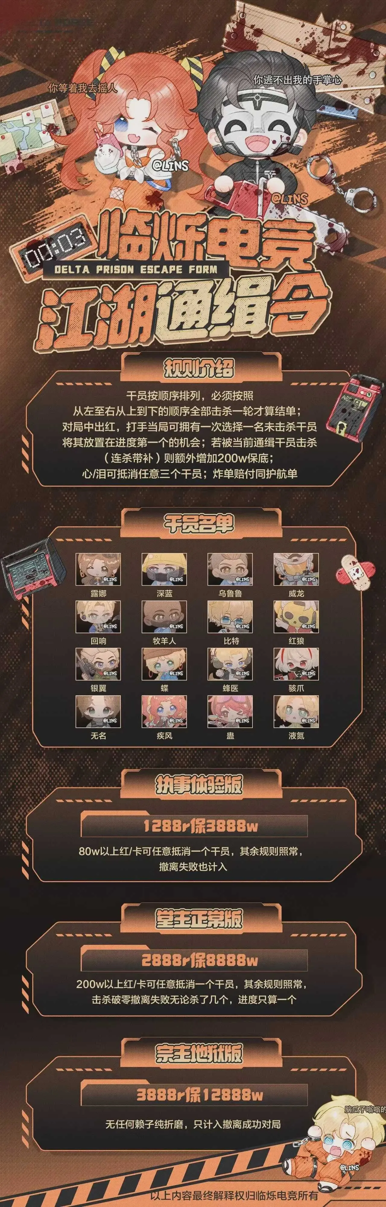 临烁电竞江湖通缉令详情图片1