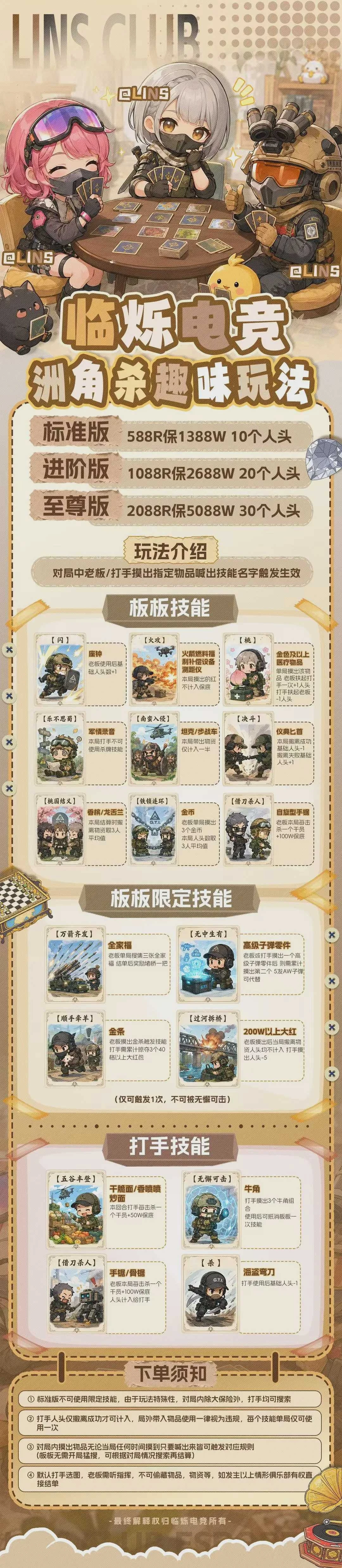洲角杀趣味玩法趣味单图片