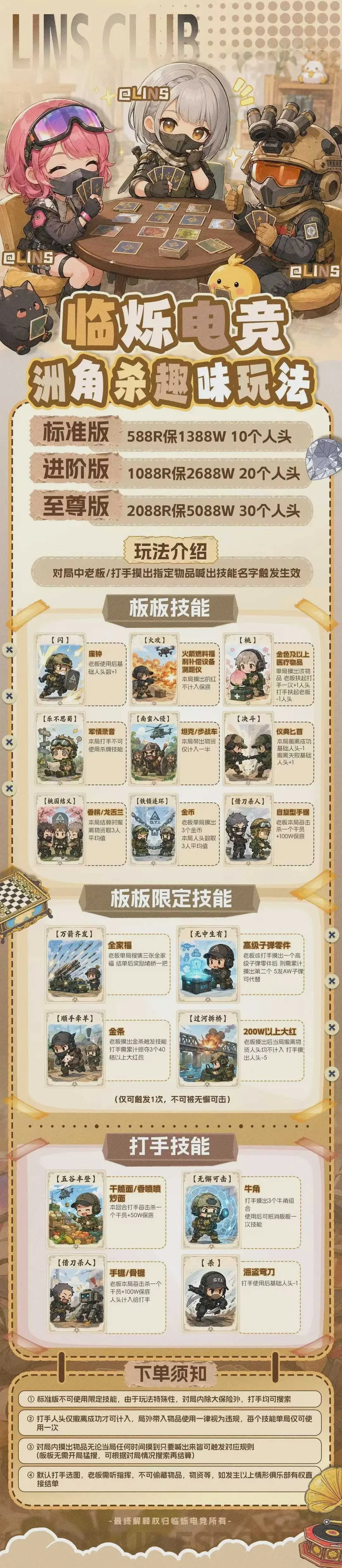 临烁电竞洲角杀趣味玩法详情图片1