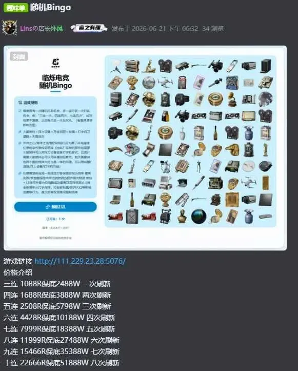 临烁电竞随机Bingo详情图片1