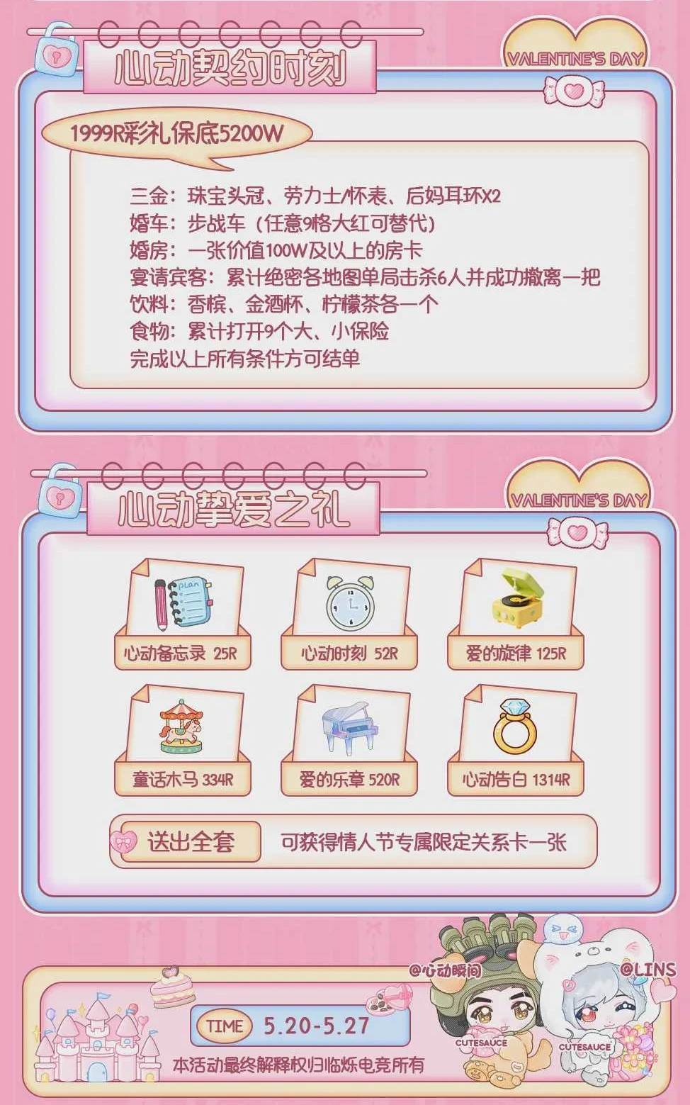 心动契约时刻趣味单图片