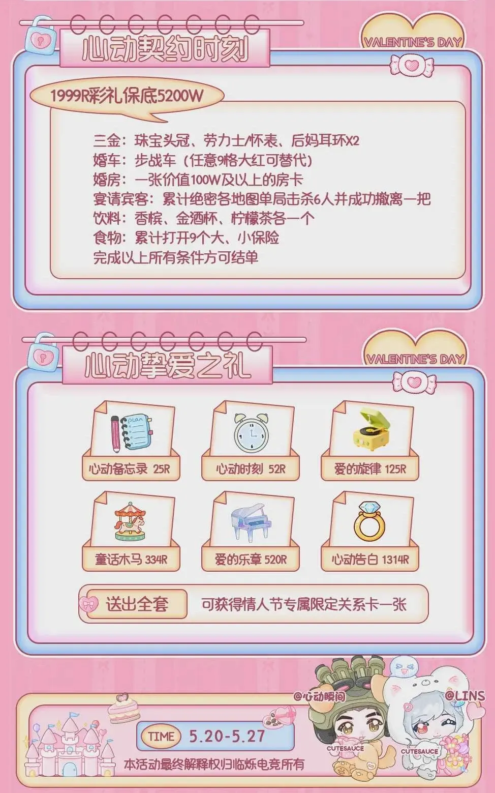 临烁电竞心动契约时刻详情图片1