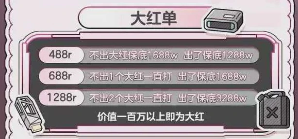 大红单趣味单图片