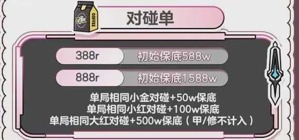 对碰单趣味单图片