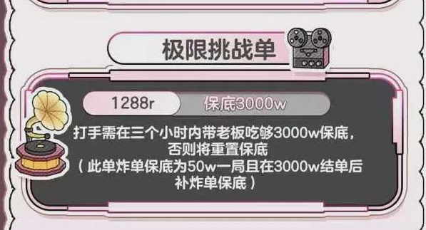 极限挑战单趣味单图片