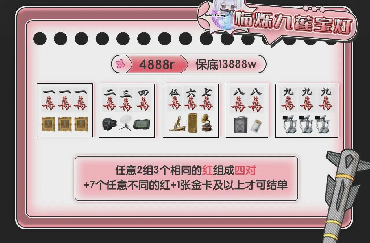 临烁九莲宝灯趣味单图片