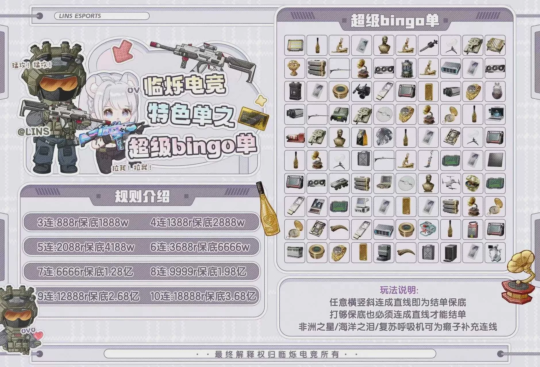 超级bingo单趣味单图片