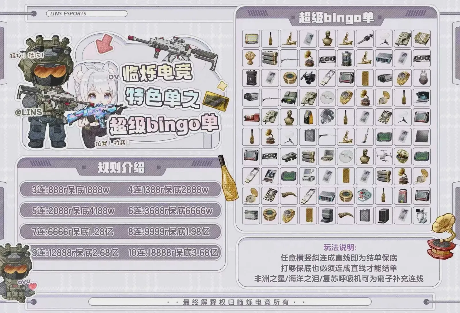 临烁电竞超级bingo单详情图片1