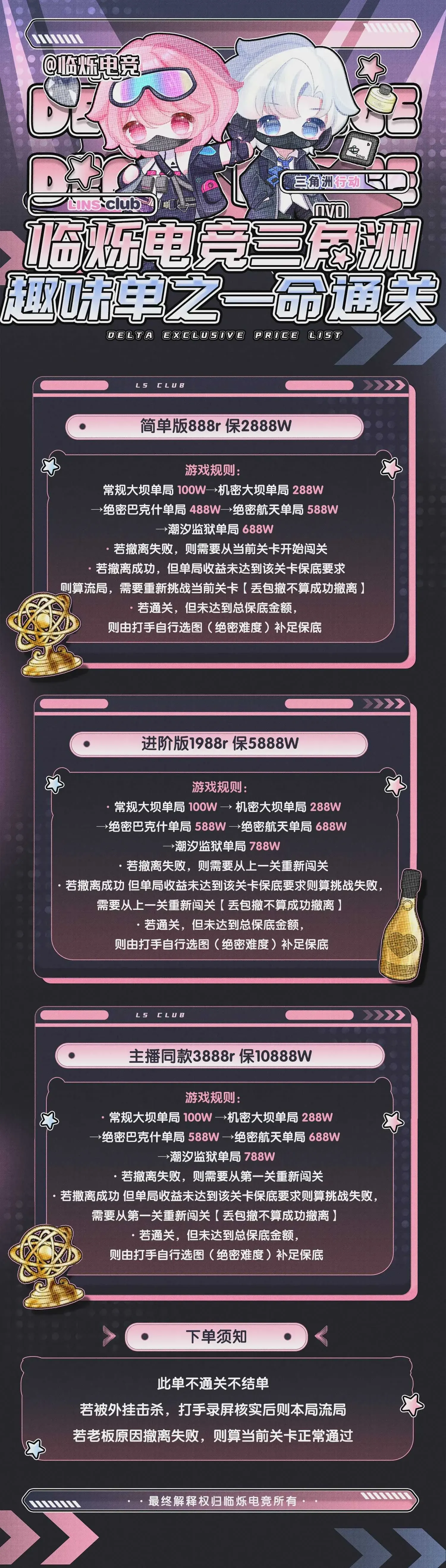 临烁电竞一命通关详情图片1