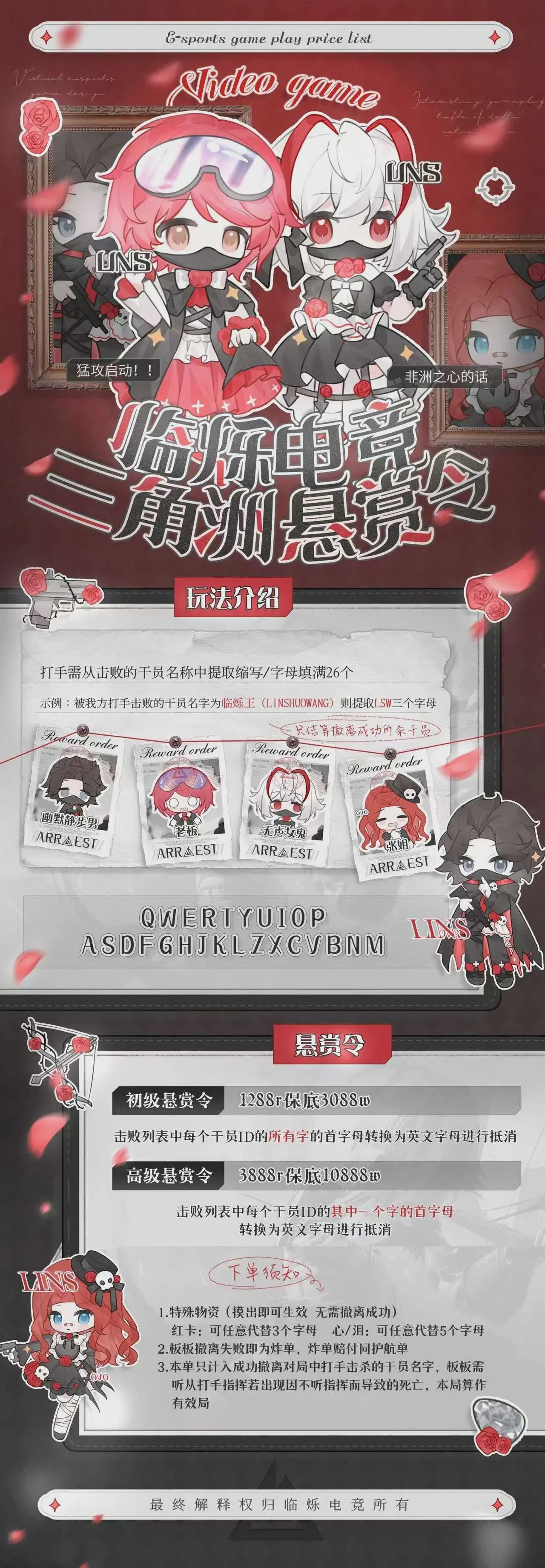 悬赏令趣味单图片