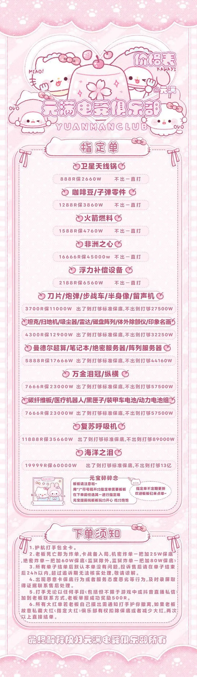 元满电竞指定单详情图片1