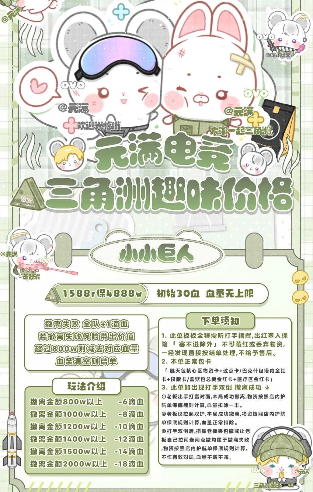 小小巨人趣味单图片