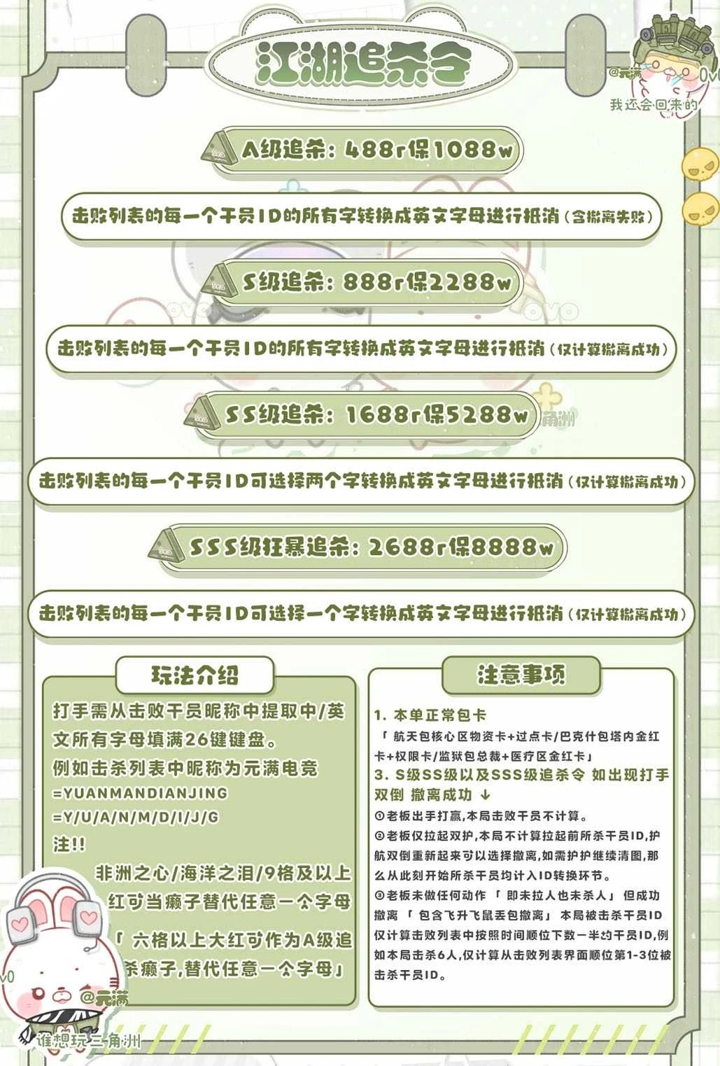 江湖追杀令趣味单图片