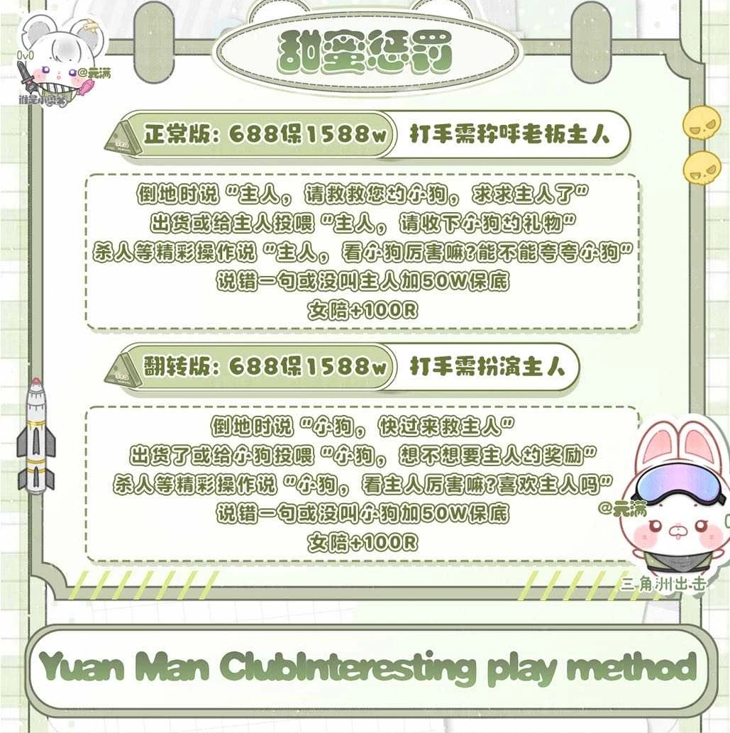 甜蜜惩罚趣味单图片