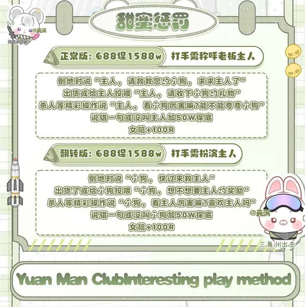 元满电竞甜蜜惩罚详情图片1