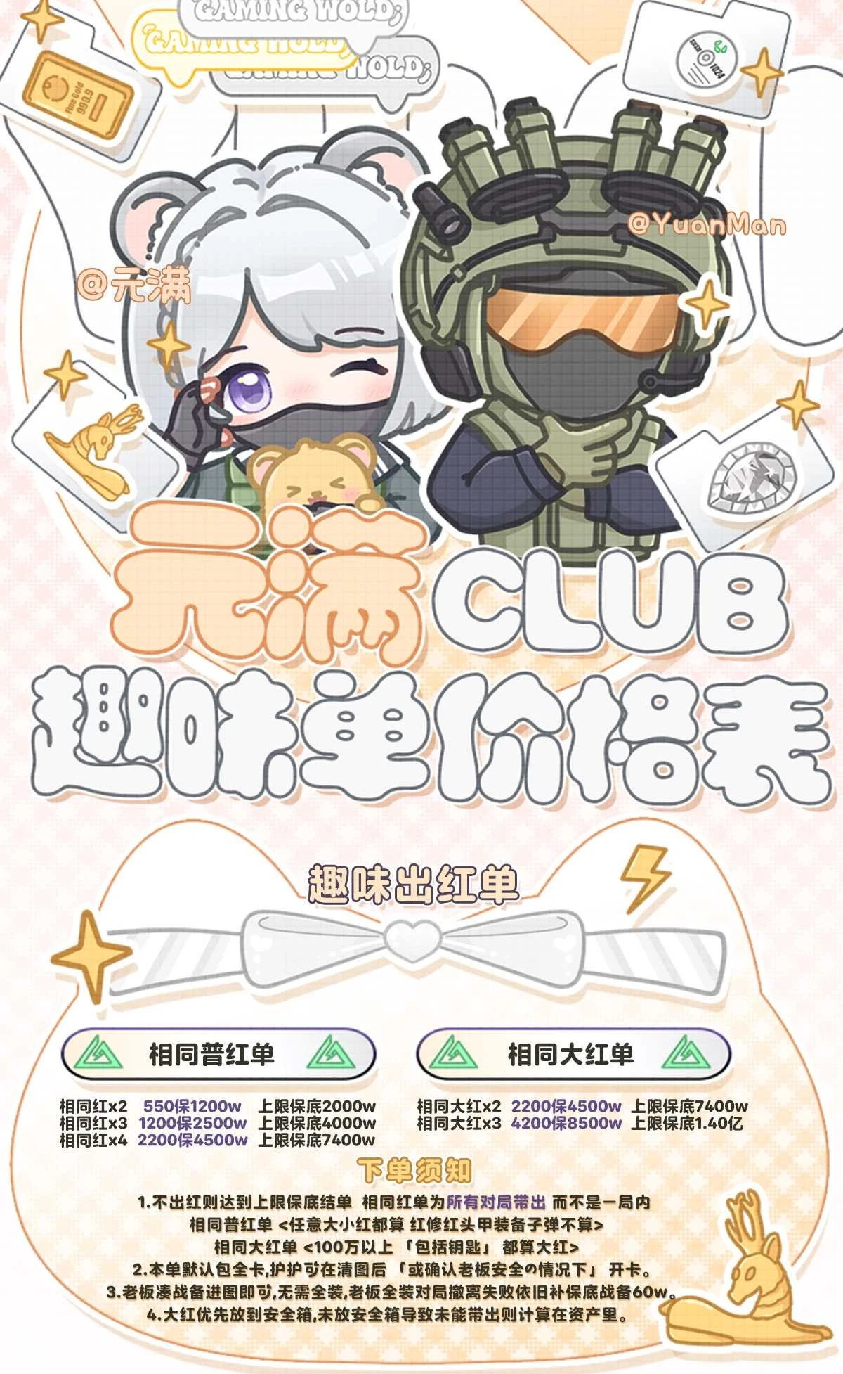 相同普红单趣味单图片