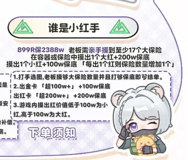 元满电竞谁是小红手详情图片1