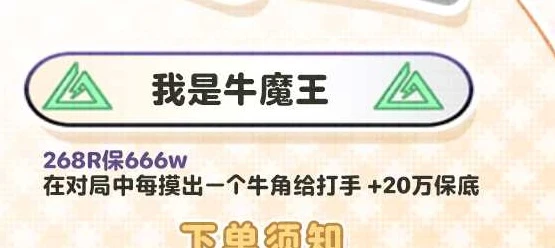 我是牛魔王趣味单图片