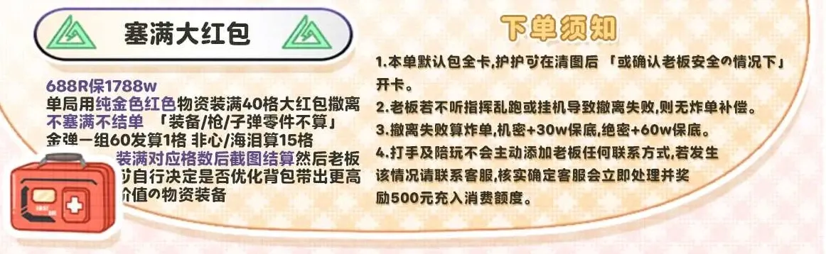 元满电竞塞满大红包详情图片1