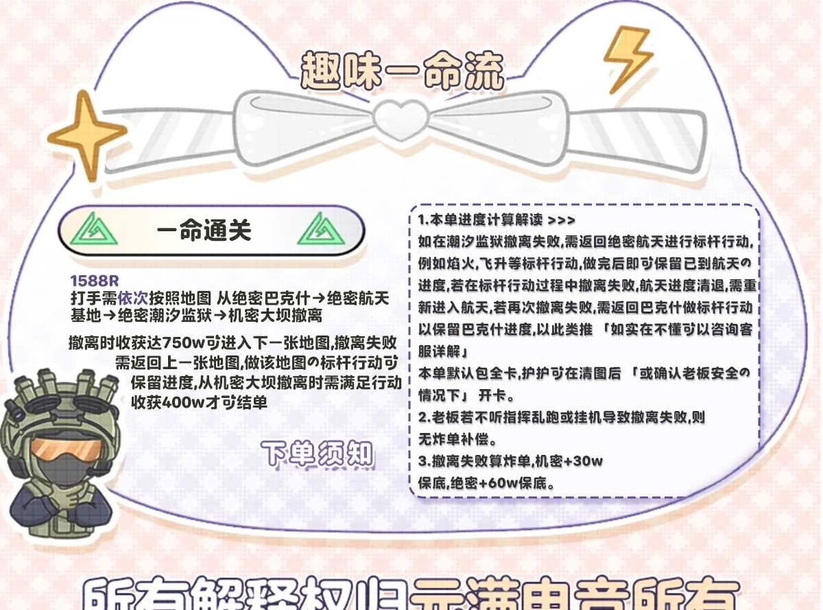 一命通关趣味单图片